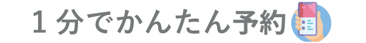 LINE簡単予約