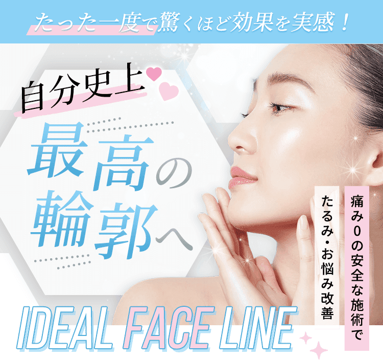 たった一度で驚くほど効果を実感！