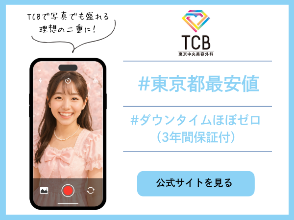 TCB二重