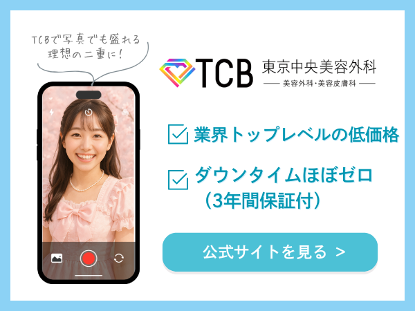 TCB二重